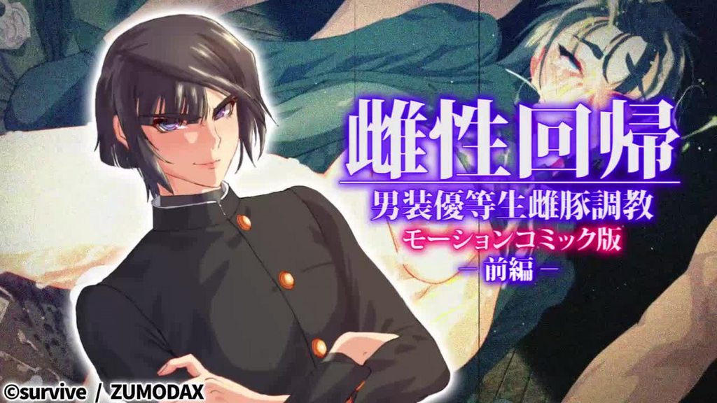 雌性回歸男裝優等生雌豚調教前編[中文字幕]