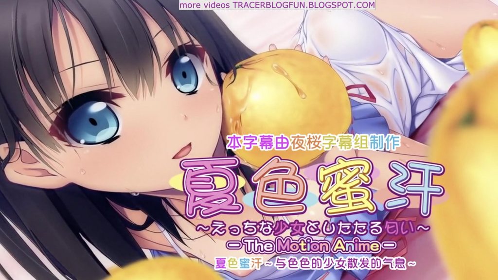 夏色蜜汗～えっちな少女としたたる匂い～TheMotionAnime[中文字幕]