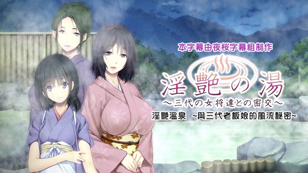 淫艷之湯～與三代老闆娘的密交～[中文字幕]