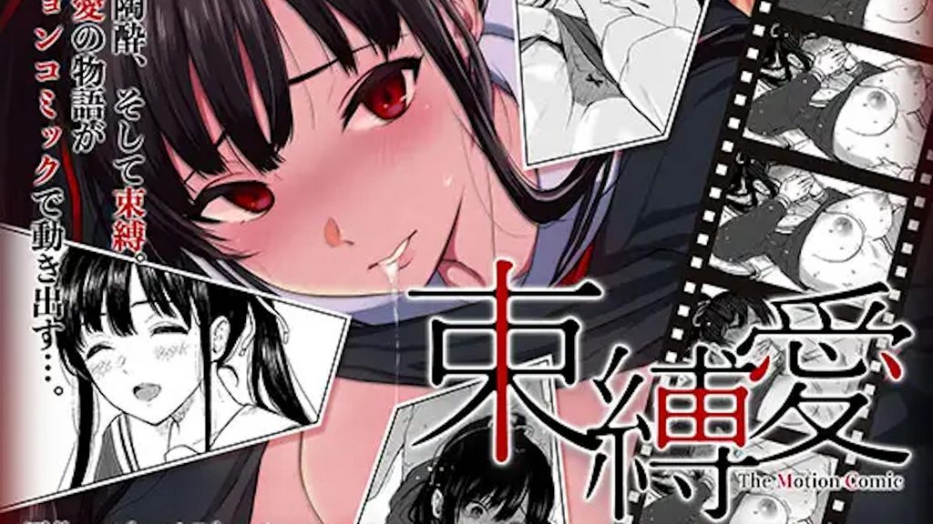 束縛愛1[中文字幕]