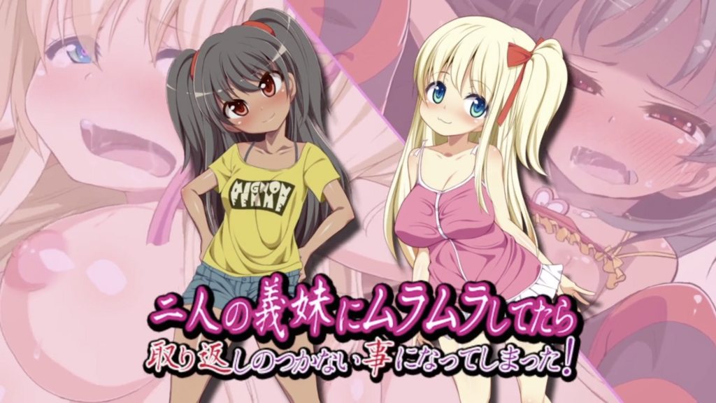 與兩個義妹親熱之後結局變成無法挽回[中文字幕]