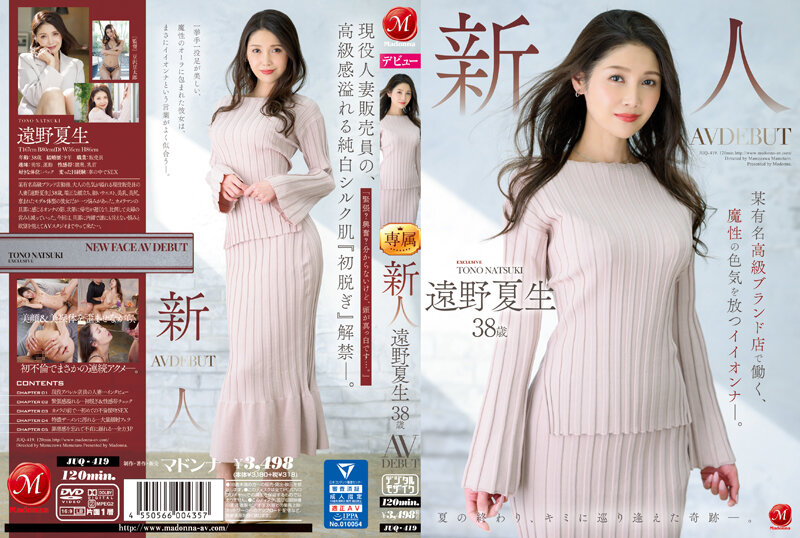 JUQ-419新人远野夏夫38岁AVDEBUT在著名奢侈品牌店工作的好女孩，散发着神奇的性感。[中文字幕]