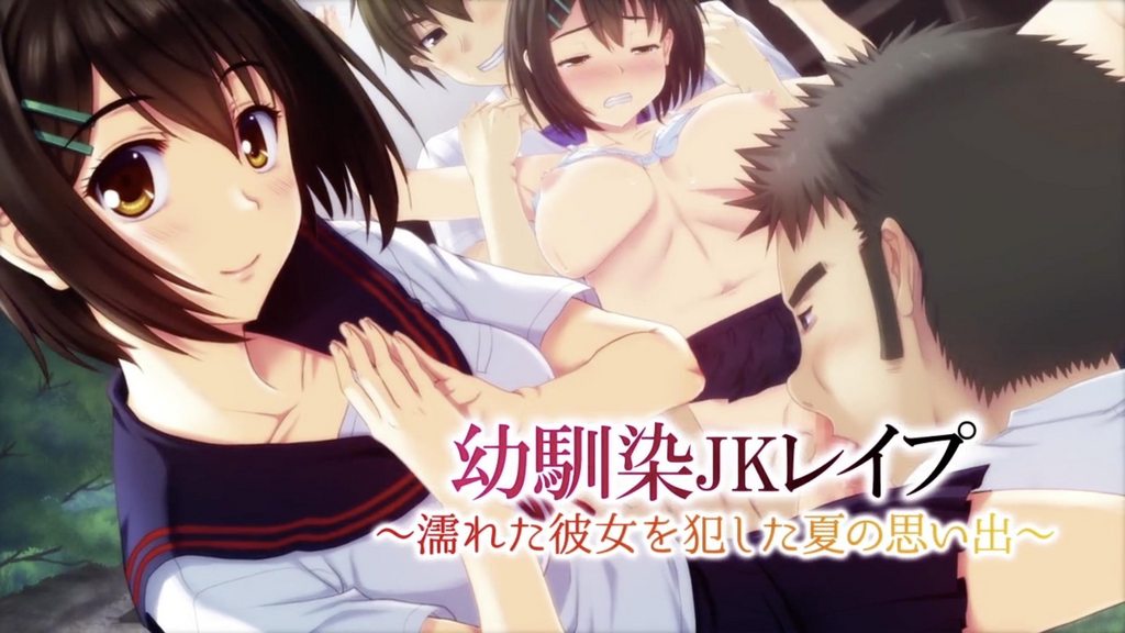 強姦青梅竹馬的女高中生~夏天的回憶侵犯濕身的她~[中文字幕]