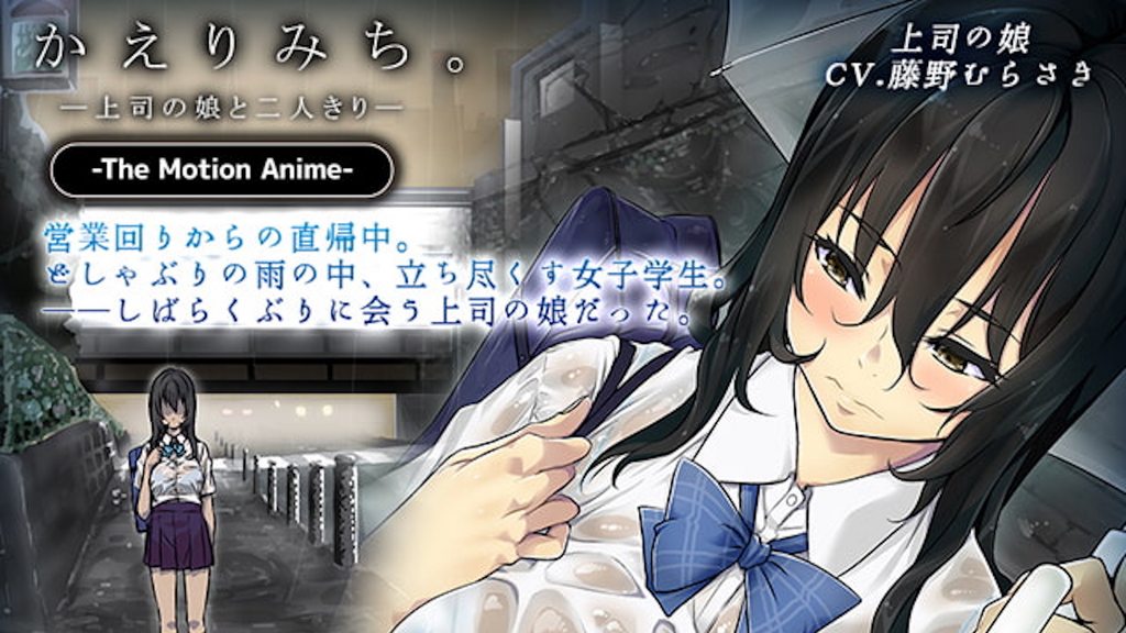 回家的路上～與上司的女兒二人獨處～[中文字幕]