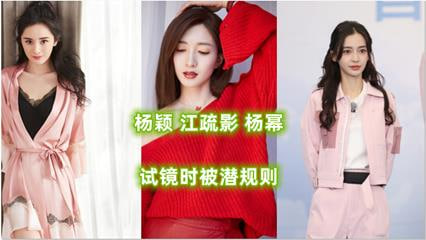 【AI明星淫梦】明星杨颖江疏影杨幂试镜时被潜规则