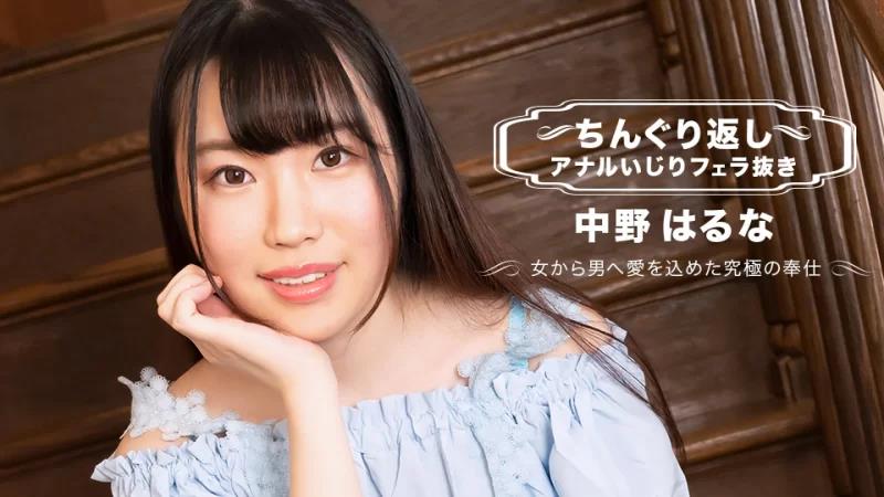 071123_001触发器肛门游戏没有口交HarunaNakano