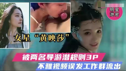 【最新黑料】网爆门事件著名女星被辱演潜規則不雅祝頻流出～