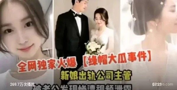 新娘婚内不忠被夫发现