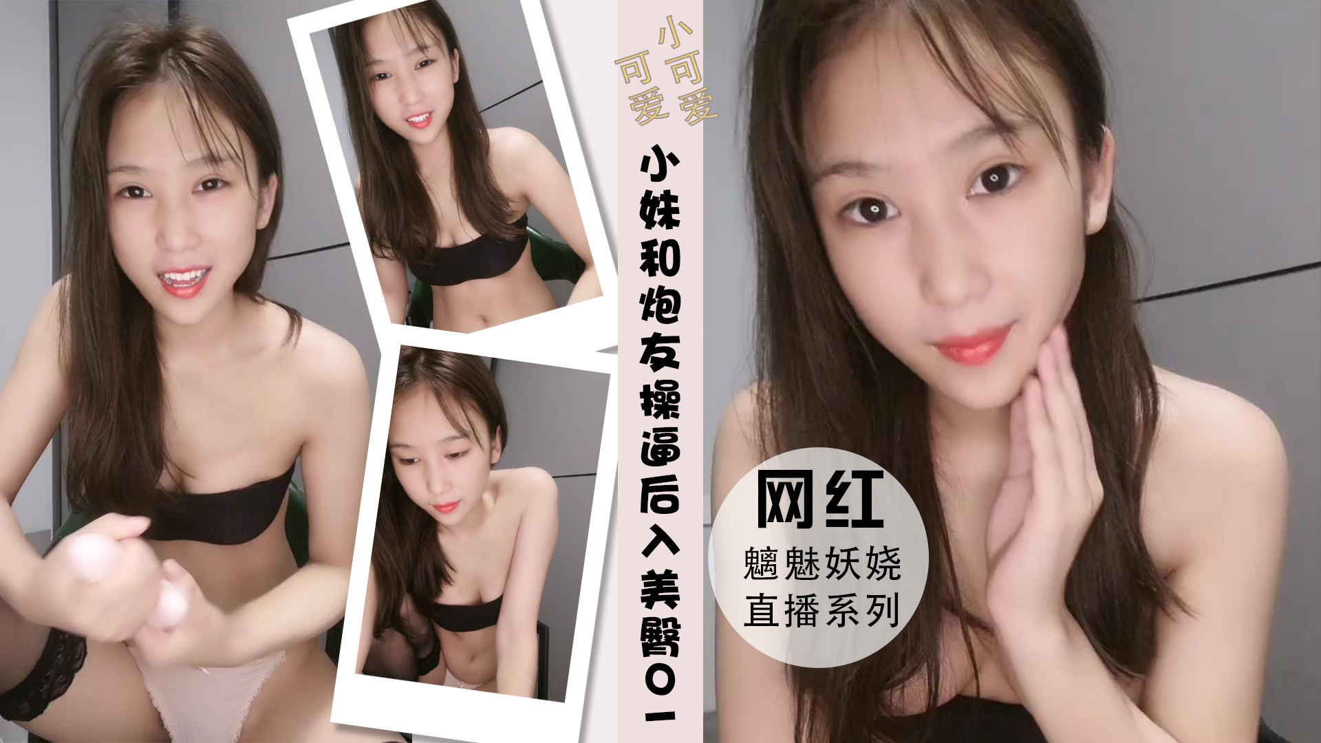 小妹新人和炮友操逼跪在椅子上后入美臀01