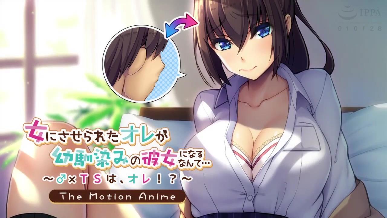 被迫变成女人，青梅竹马变成了女朋友…第一集