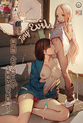 小邪恶第4集女孩娃娃妮娜-纯真的想法的束缚