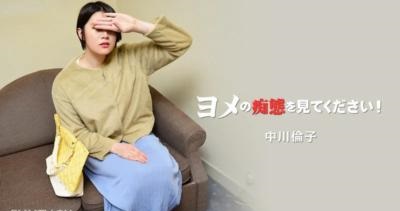 ヨメの痴态を见てください！Vol.2-中川伦子