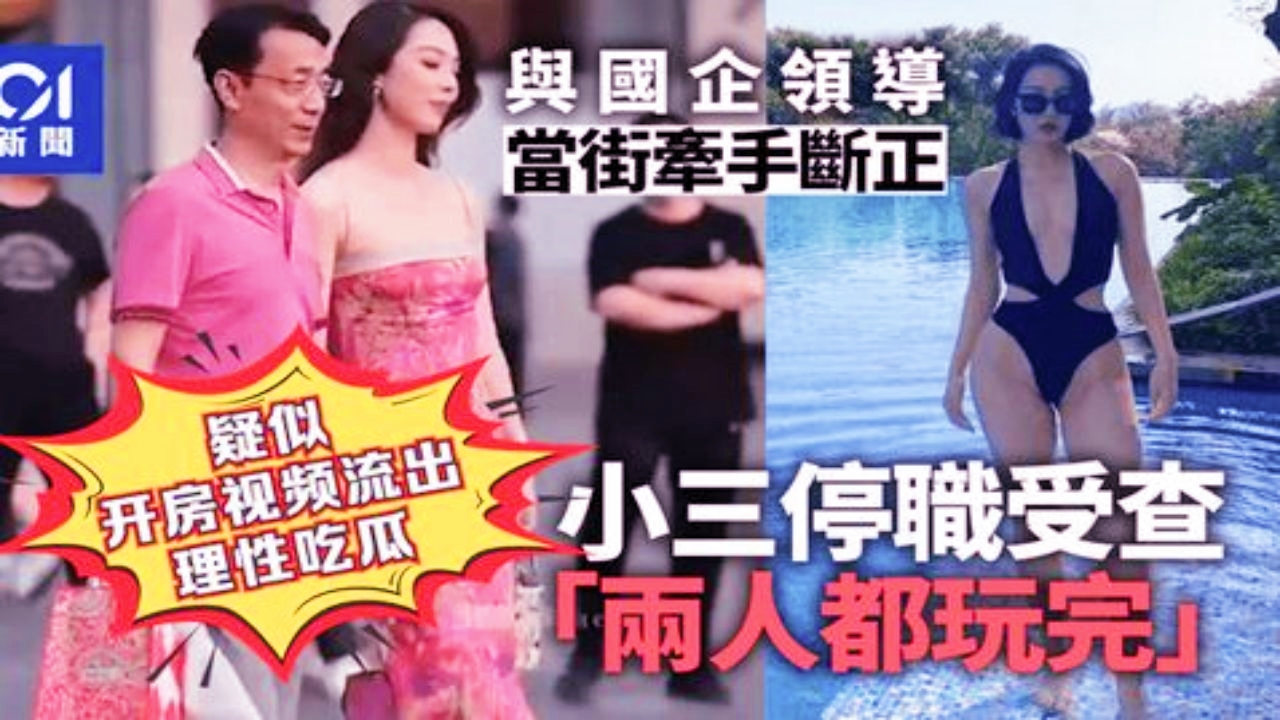 【理性吃瓜】太古里牵手门和小三逛街的中石油领导