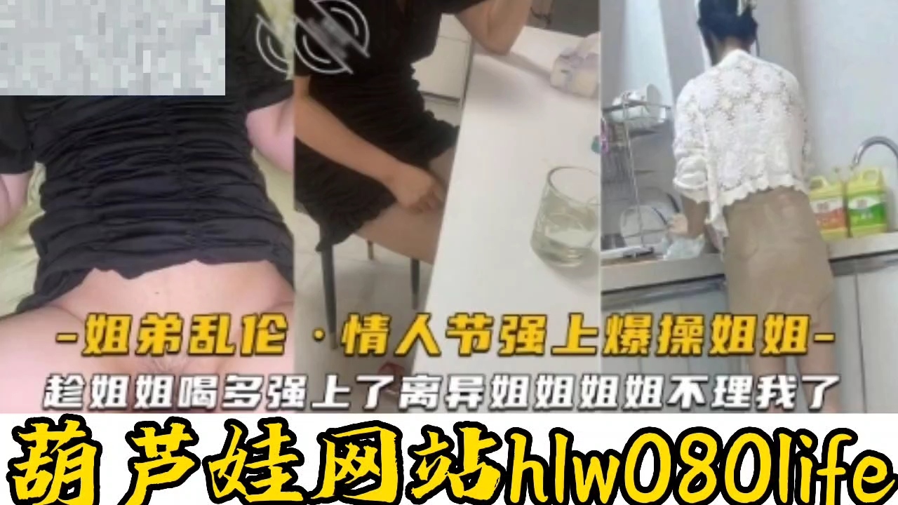 姐弟乱伦：情人节强上爆操姐姐深夜上床直接内射