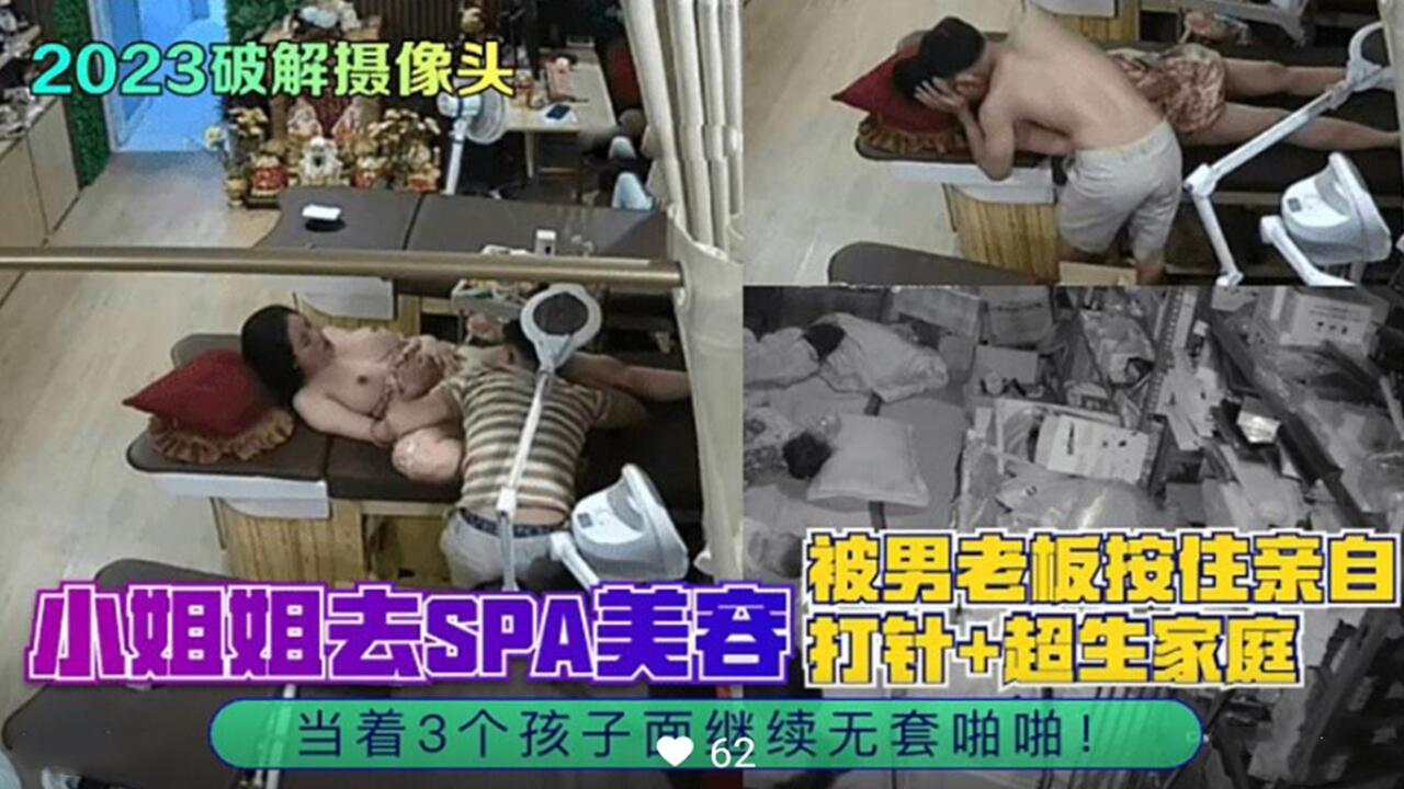 2023破解摄像头老板强奸女客户当着三个孩子面前无套做爱