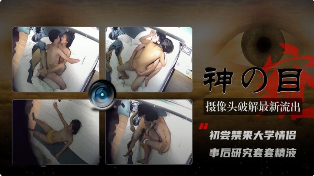 摄像头破解最新流出-初尝禁果大学情侣事后研究套套精液