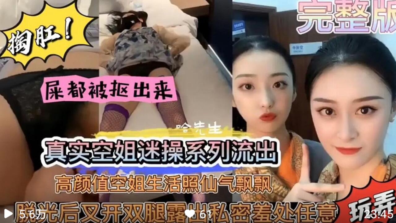 真实空姐迷奸内射黑料流出高颜值空姐仙气飘飘被猥琐男玷污