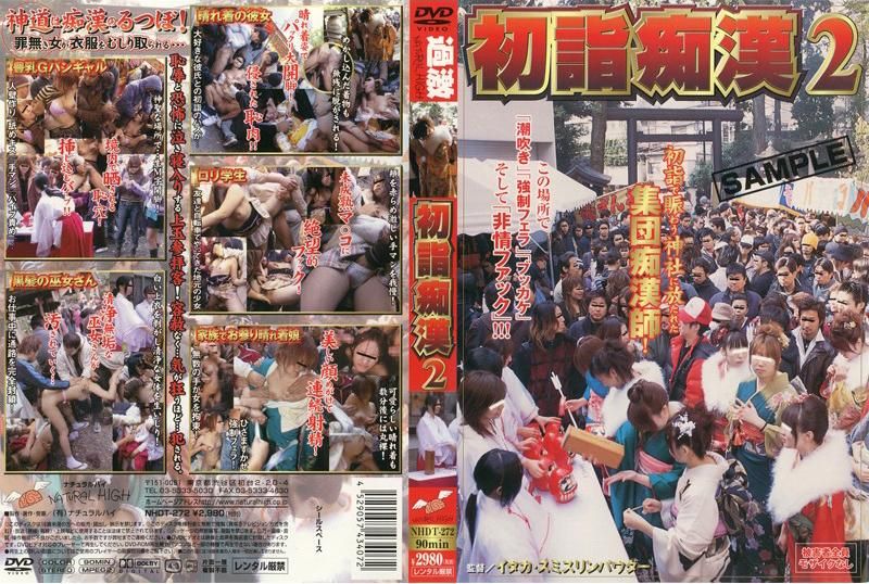 NHDT-272初詣痴漢　２
