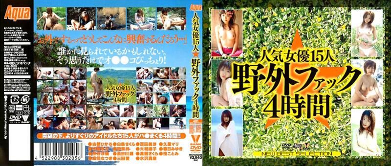 BNDV-00205人気女優15人☆野外ファック4時間