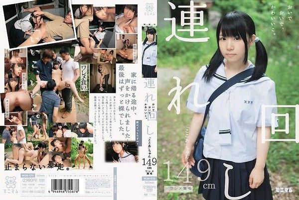 MUM-078帶回家過來過來、可愛的小女OO。「可可亞」149cm無毛