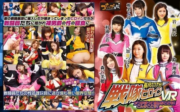 55qvg00001【6】VR長篇抓來戰隊女英雄任你幹！第六集