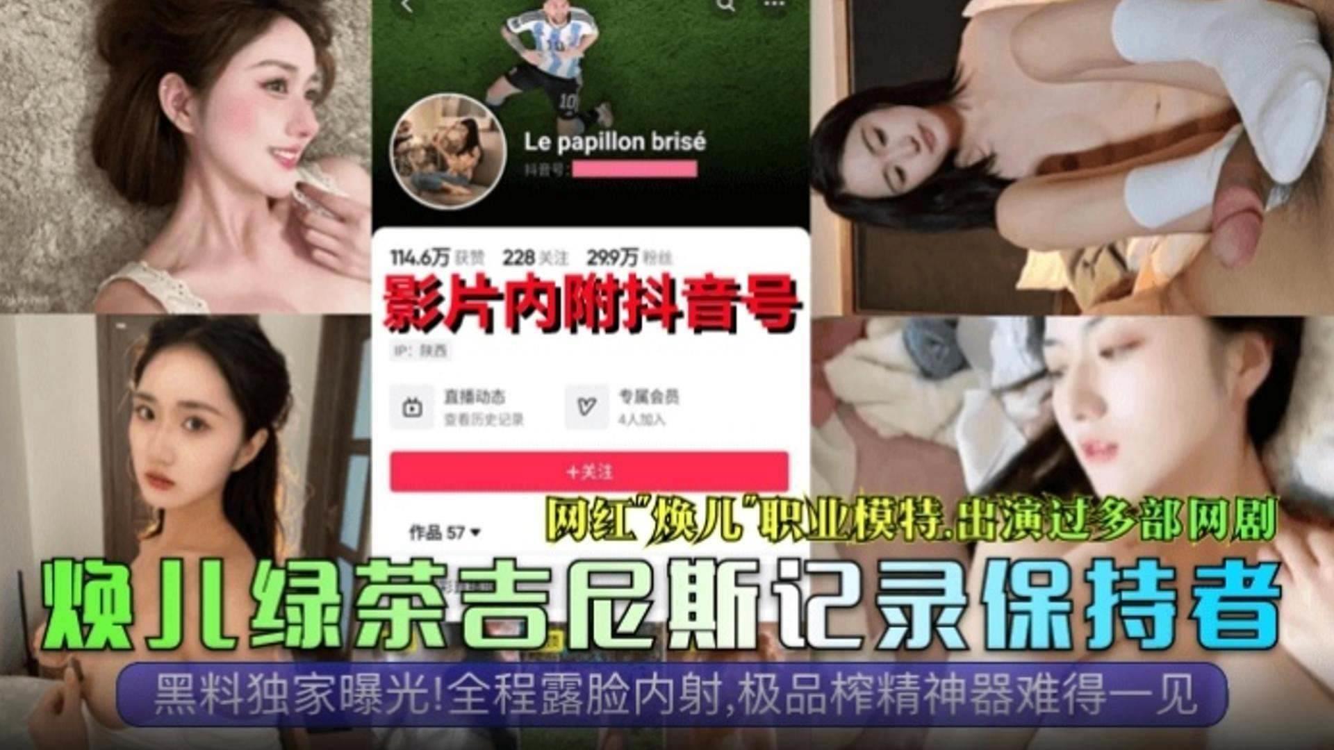 网红‘焕儿’职业模特全程露脸内射极品榨精神器