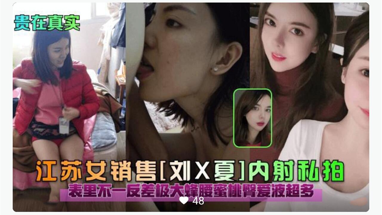 江苏女销售内射私拍表里不一蜜液超多