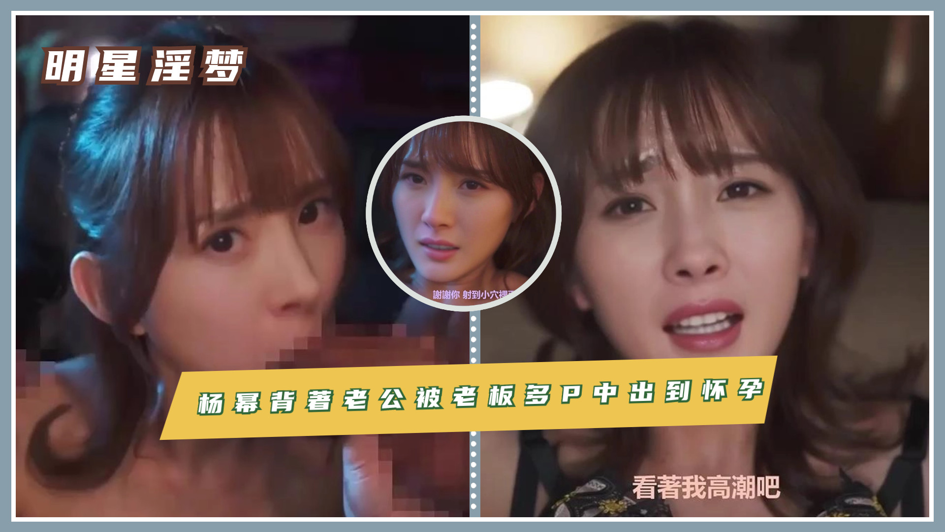 杨幂背著老公被老板多P中出到怀孕