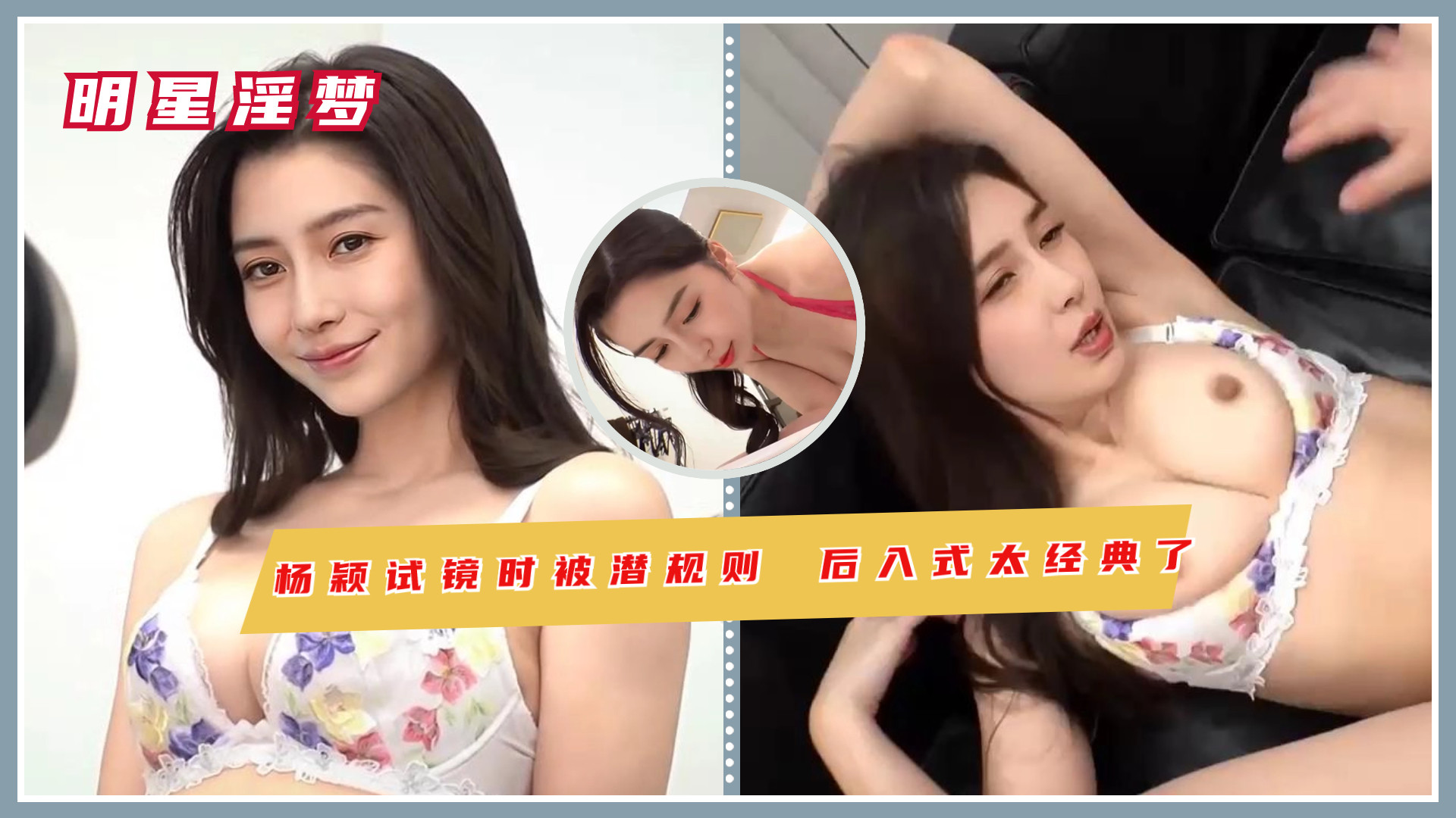 杨颖试镜时被潜规则后入式太经典了