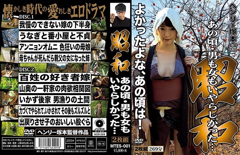 h_1300mtes00001亨利塚本昭和那時候的男女都很淫蕩-上