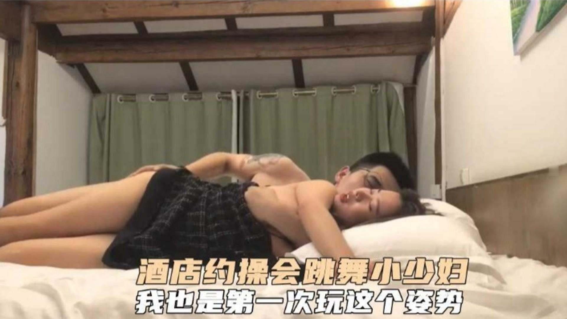 酒店约操会跳舞的小少妇‘我也是第一次玩这个姿势’