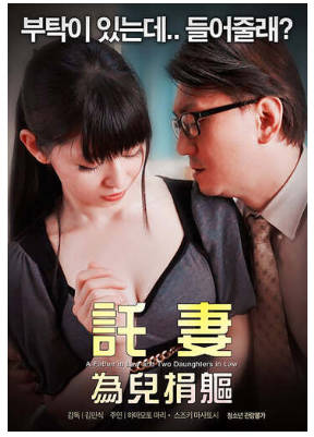 托妻：为儿捐躯1990