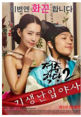 青春学堂2：寄生和野史1990