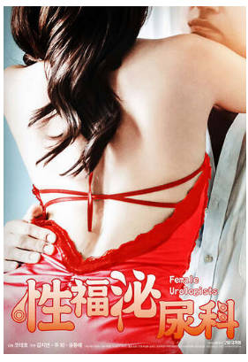 性福泌尿科2020