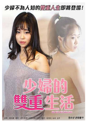 少妇的双重生活1990