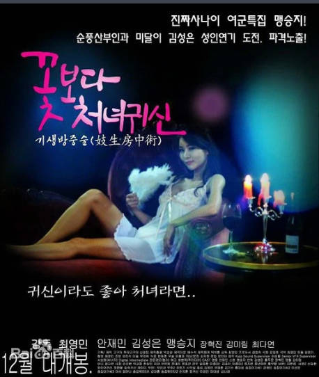 花一样的女鬼2015