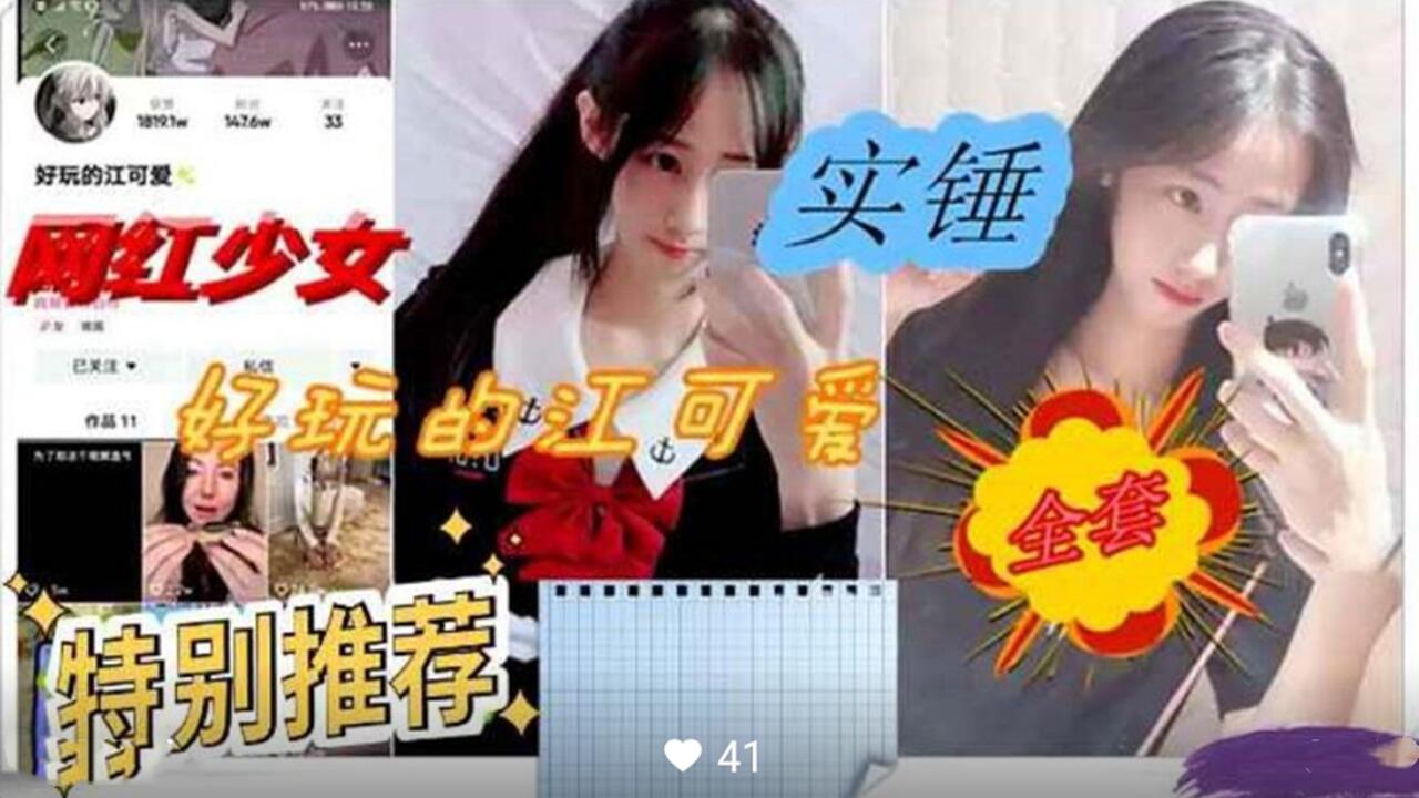 网红少女性爱视频曝光