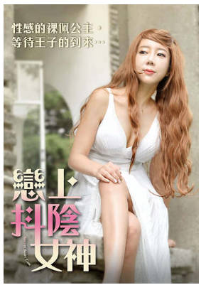 恋上抖阴女神2017