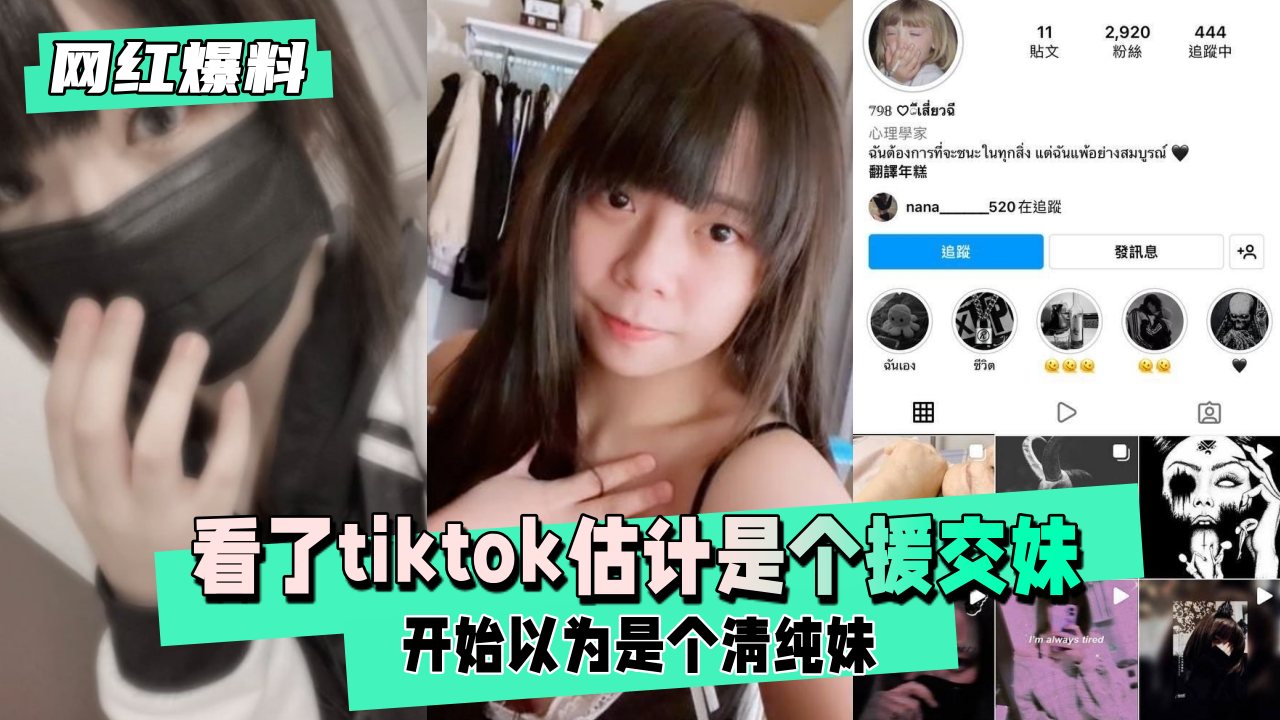 【网红爆料】开始以为是个清纯妹估计是个援交妹