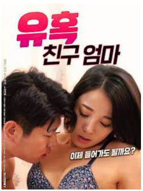 朋友的妈妈2020