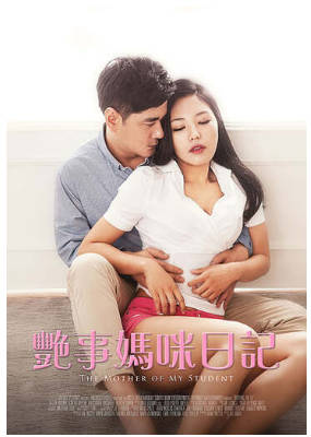 艳事妈咪日记2016