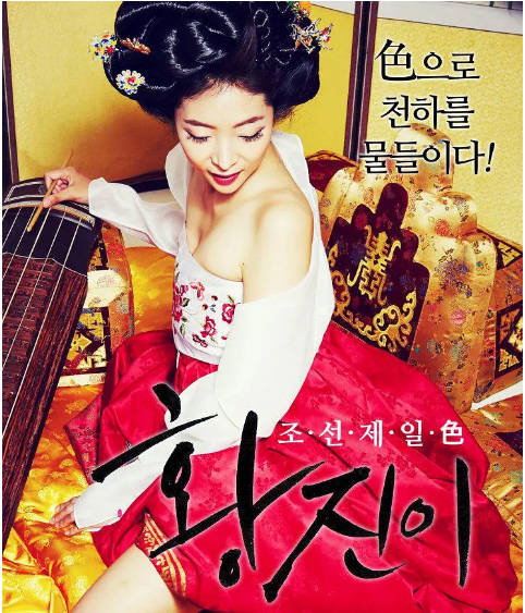 黄真伊(情色版)2015