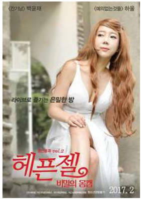 身体轮廓的秘密2017