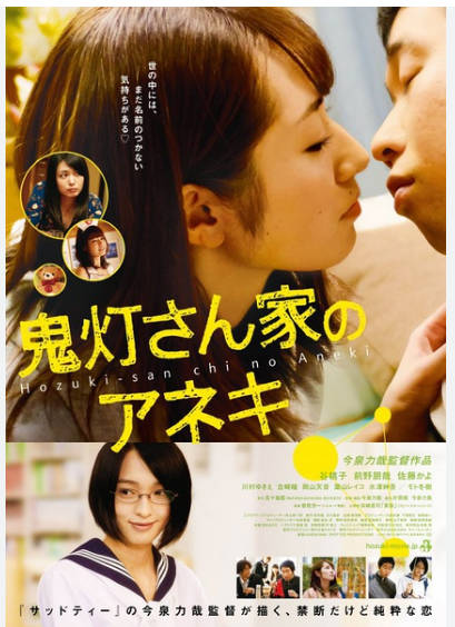 鬼灯家的大姐姐2016