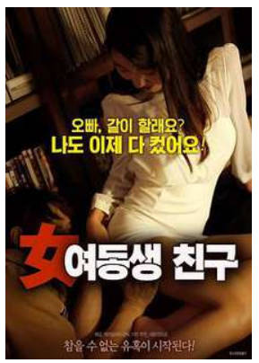 我妹妹的朋友2018