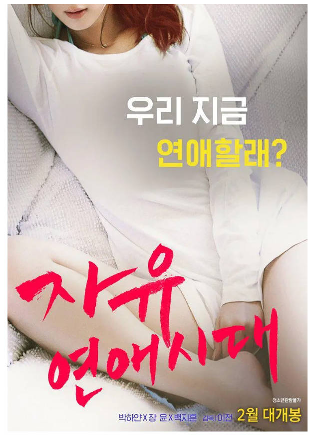 自由恋爱时代2016