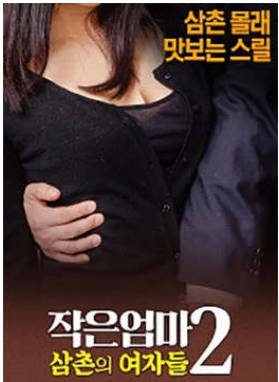 女孩的叔叔22017