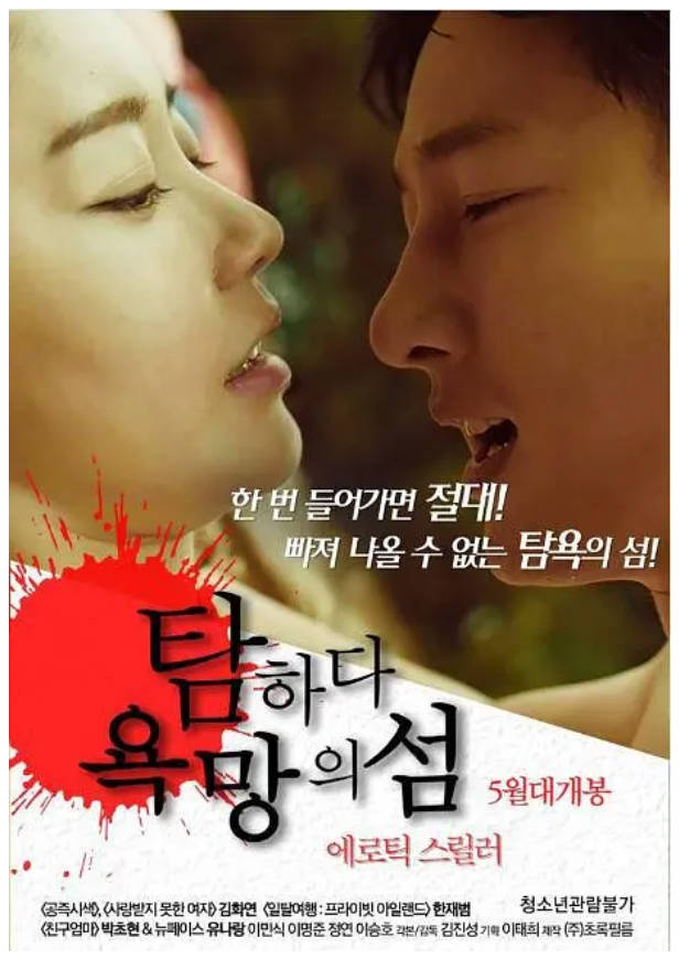 贪婪：欲望之岛2017