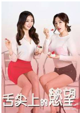 舌尖上的慾望2017