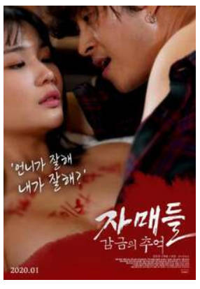 姐妹们-监禁的回忆2020